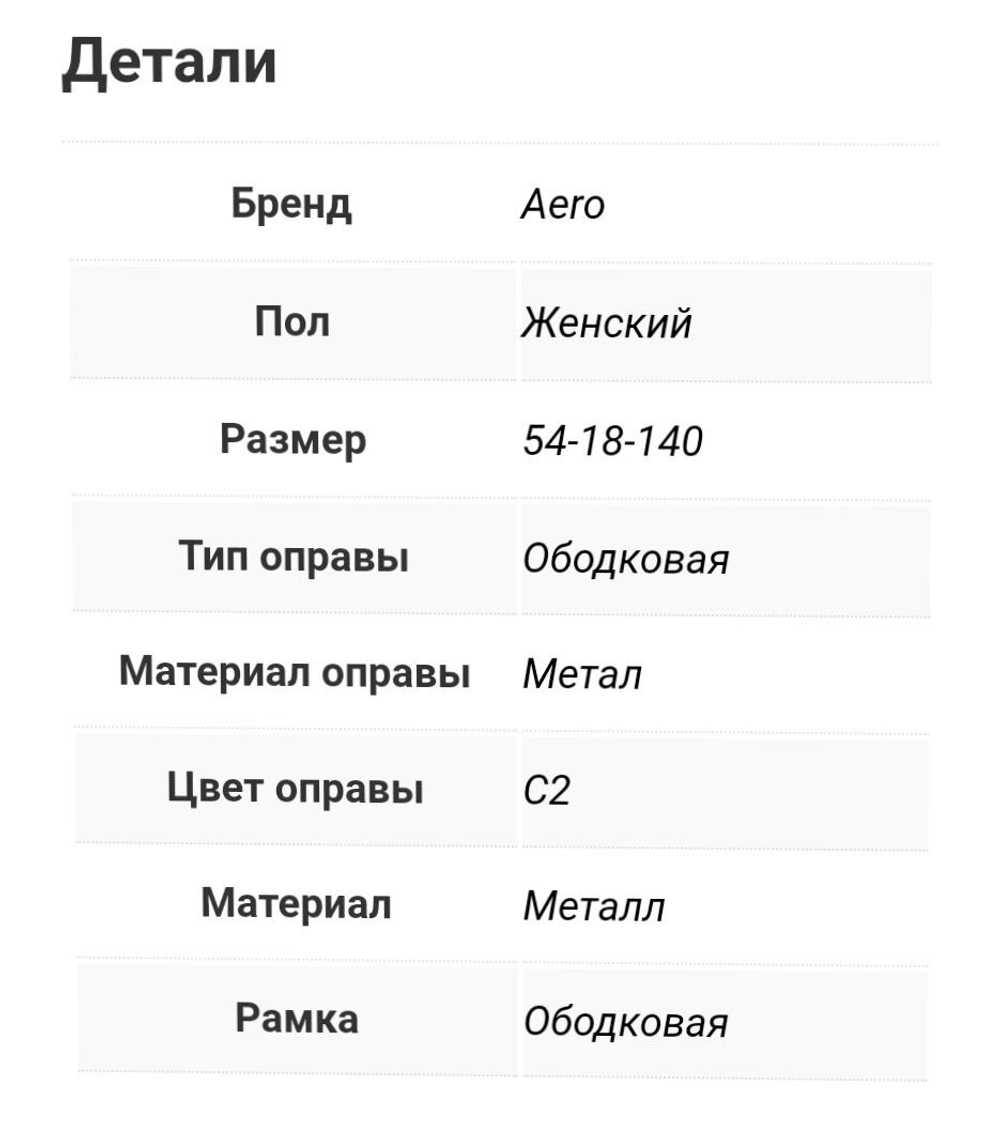 Aero A-1115 C2 оправа мед.