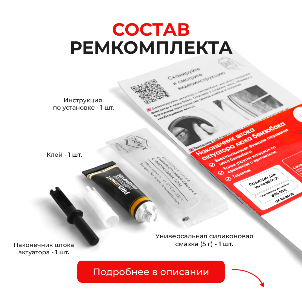 Наконечник штока актуатора люка бензобака Toyota BELTA (I) [Кузов: KSP92, NCP96, SCP92] 2005-2012 (B-4)