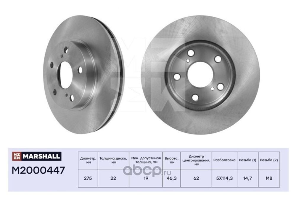 Диск тормозной передний Toyota Corolla E15 (275х22) (MARSHALL)