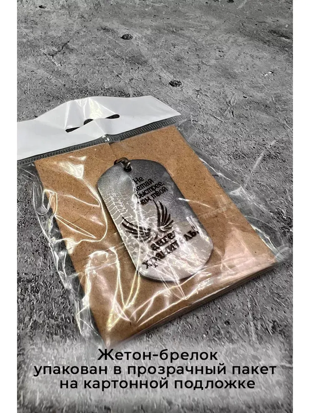 Брелок для ключей Моему герою