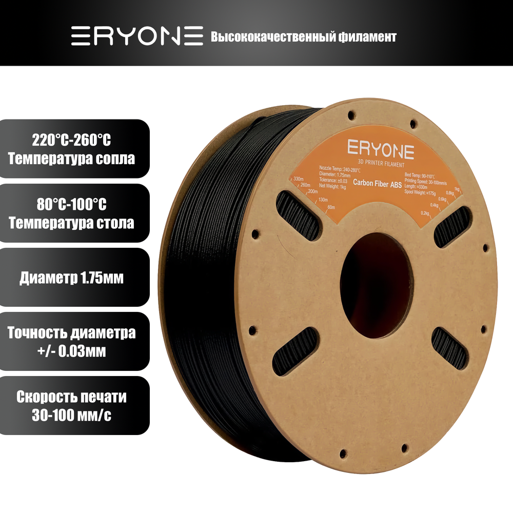 Пластик Eryone Alloy Material PC-ABS 1.75mm,1kg/roll White