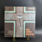 2 LP Jesus Christ Superstar / Иисус Христос Суперзвезда. Рок опера. 2 Виниловые пластинки 12 дюймов. Русский диск 1992 год.
