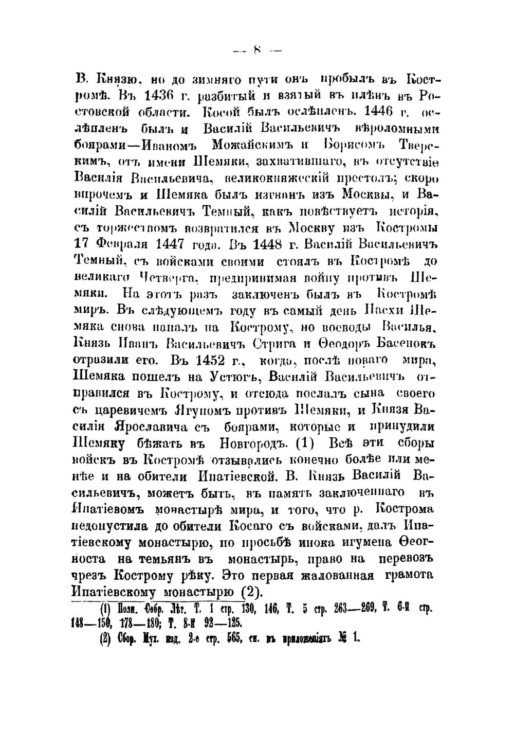 Историческое описание Костромского Успенского кафедрального собора | Островский Н.