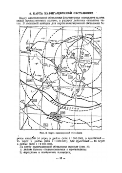 Штурманская служба в авиации | Н. Кудрявцев