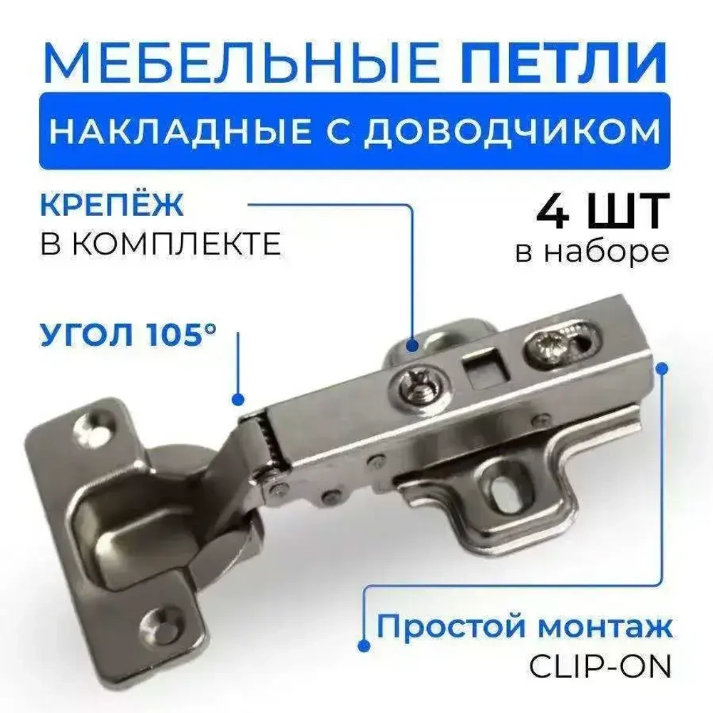 Мебельные петли,Количество комплектов 4