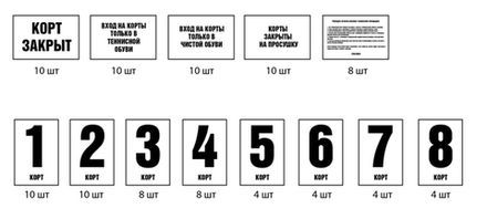 Табличка на корт "4 корт"