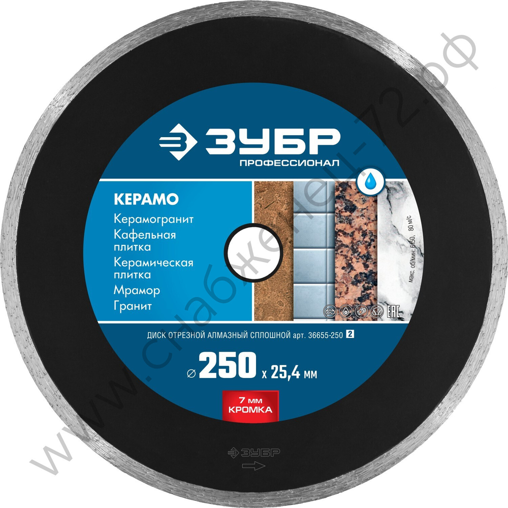 ЗУБР КЕРАМО-25 d 250 мм (25.4 мм, 7х2.6 мм), алмазный диск, ПРОФЕССИОНАЛ (36655-250)