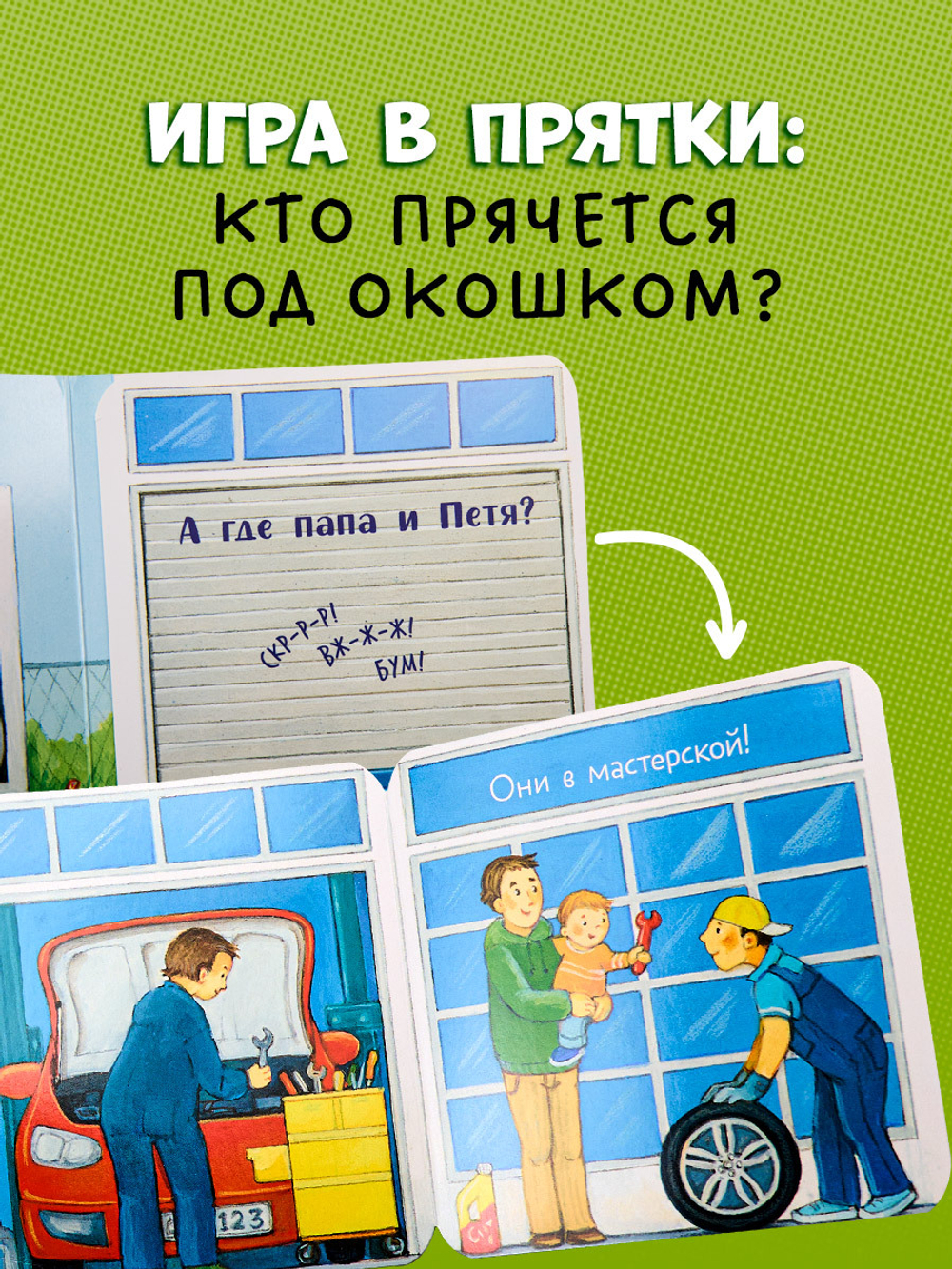 Книжка с окошками. Ку-Ку! Кто в городе? Книжка-раскладушка