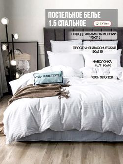 Постельное белье сатин-страйп Milky Garden "Сатин-страйп" 1,5-сп  Наволочка 50х70 см 1 шт Простынь  150x215 см Пододеяльник 145x215 см