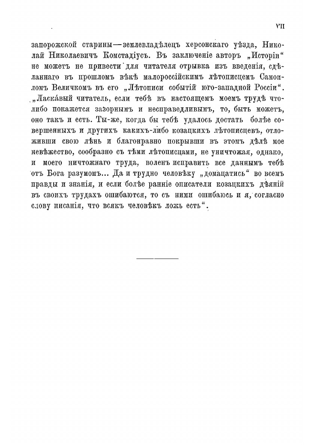 История запорожских козаков. Том 1 | Дмитрий Иванович Яворницкий