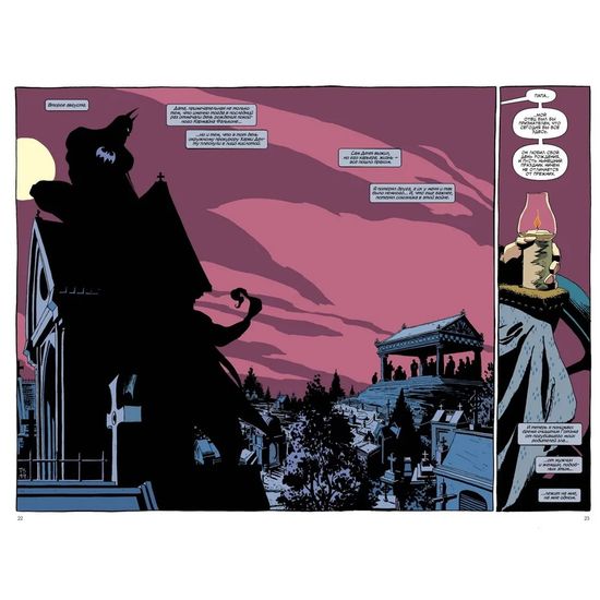 Комикс Бэтмен. Темная победа