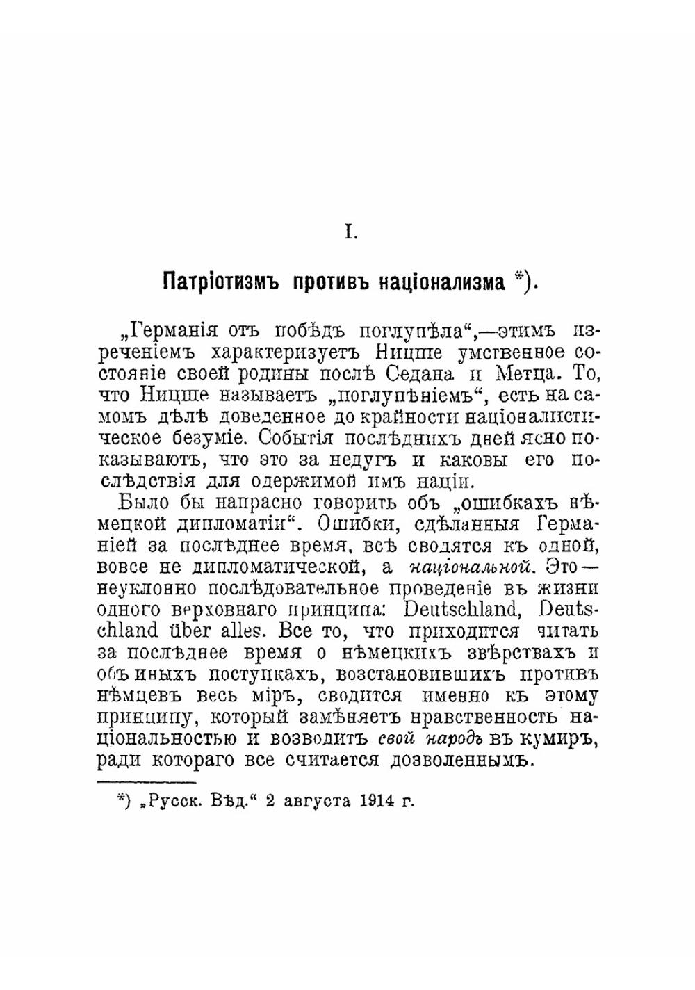 Смысл войны | Трубецкой Евгений Николаевич