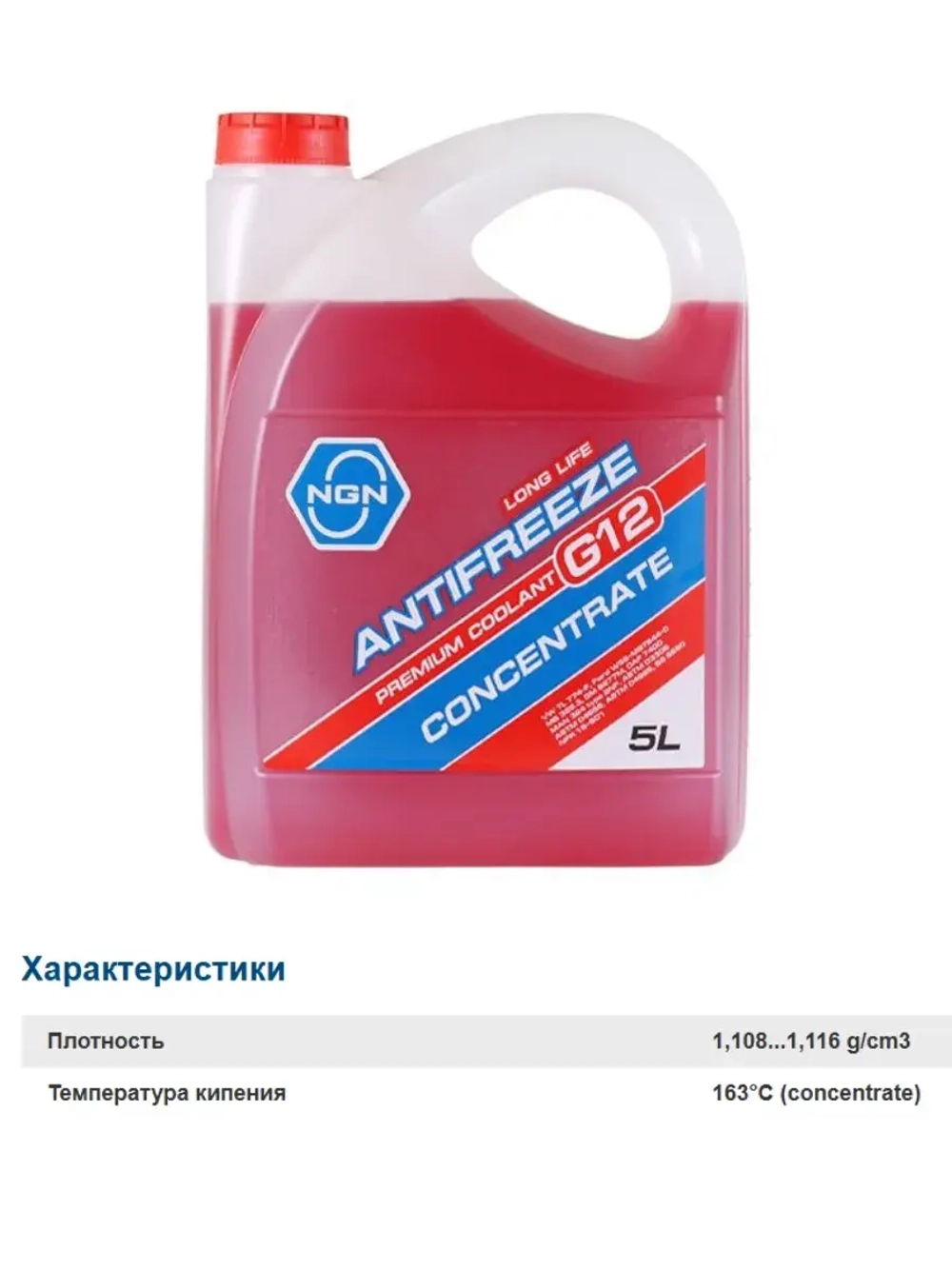 Антифриз концентрат красный 5 л ()