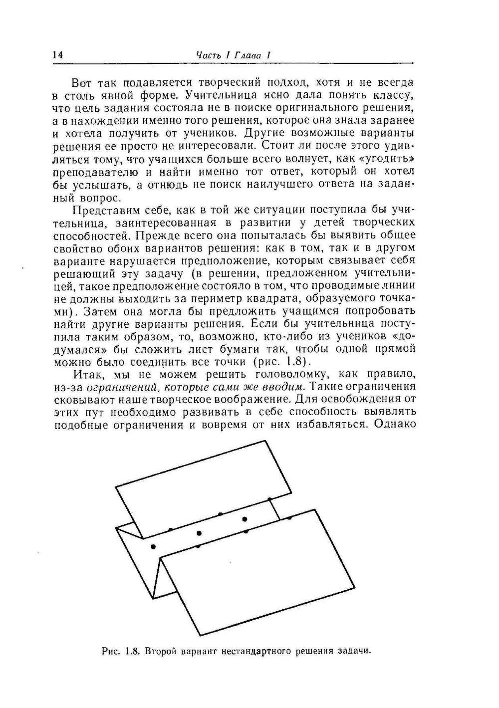 Искусство решения проблем | Акофф Расселл Л.