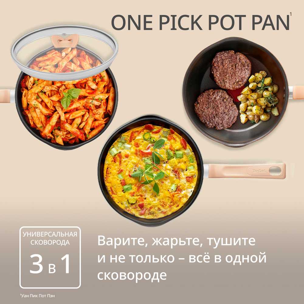 Сковорода Tefal One Pick Pot Pan G1678704, 24 см