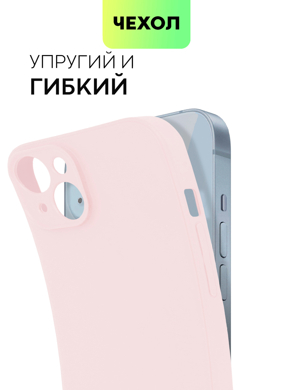 Чехол BROSCORP для Apple iPhone 14 Plus оптом (арт. IP14PLUS-COLOURFUL-LIGHTPINK)
