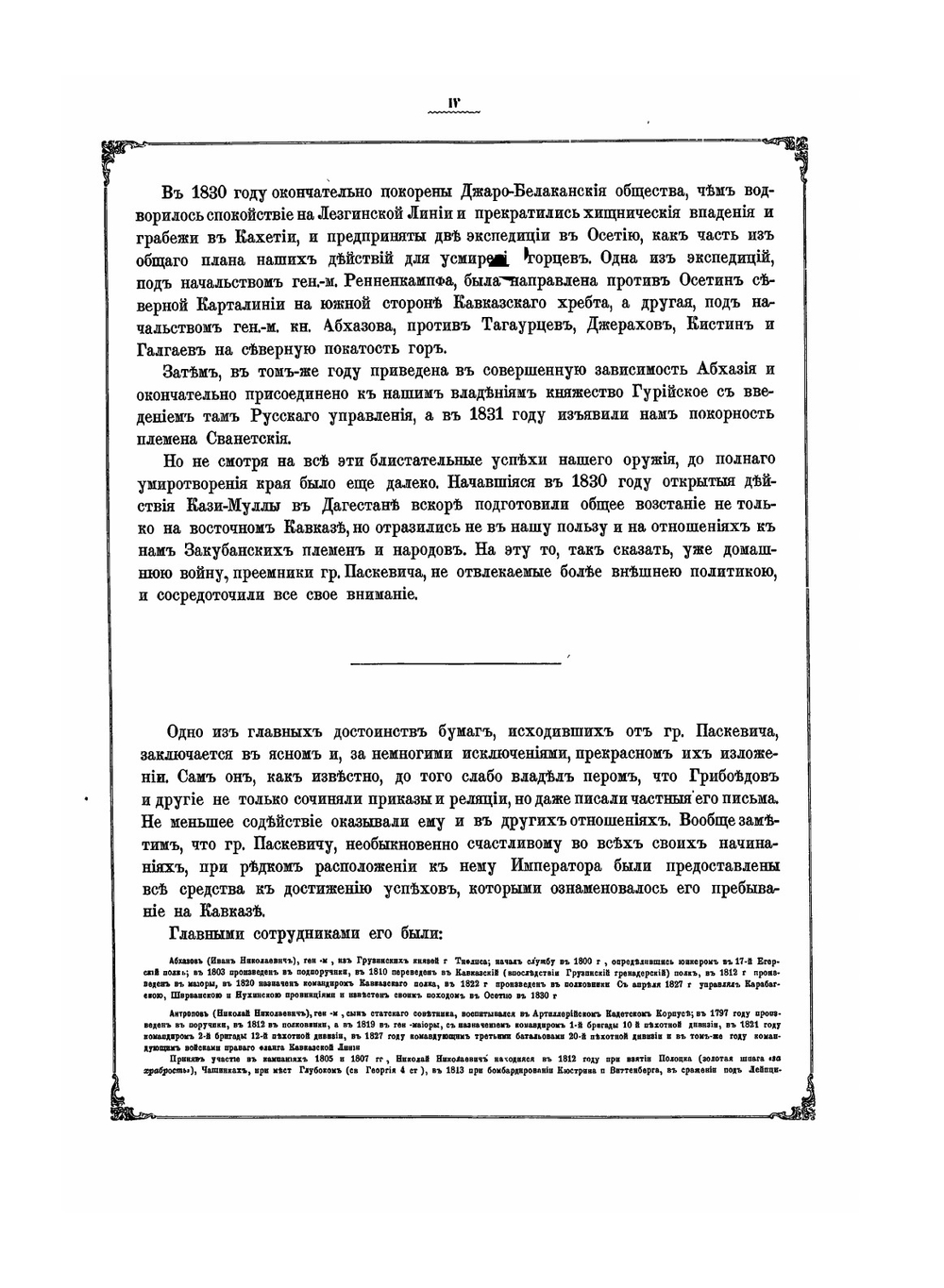 Акты, собранные Кавказской Археографической комиссией. Том 7. Часть 1 | А. Берже