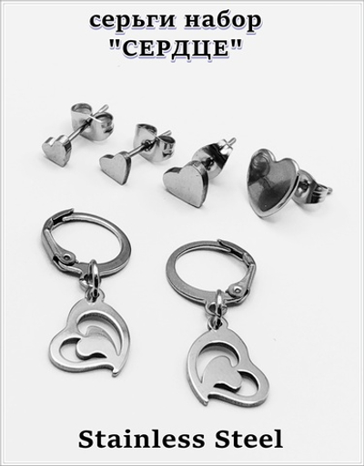 Серьги набор "Сердца" для пирсинга ушей. Медсталь.
