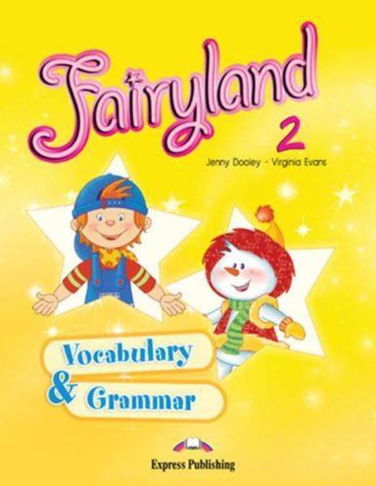 Fairyland 2. Vocabulary and Grammar Practice. Сборник лексических и грамматических упражнений