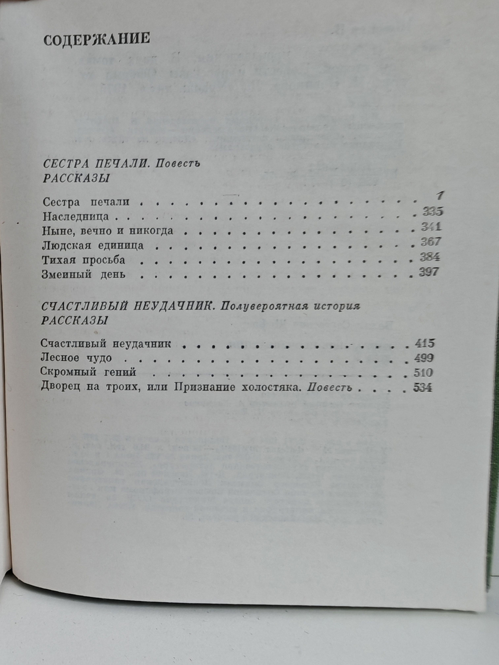 Вадим Шефнер. Избранные произведения в 2 томаx (комплект из 2 книг)