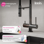 Смеситель для кухни с фильтром и гибким изливом IDDIS Ace, графит