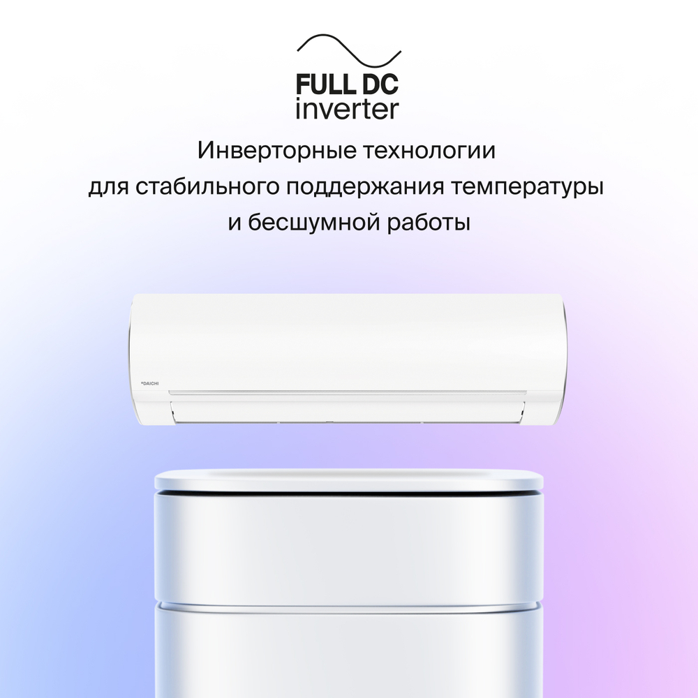 Сплит-система (тепловой насос) Daichi EVOLUTION Full DC Inverter
