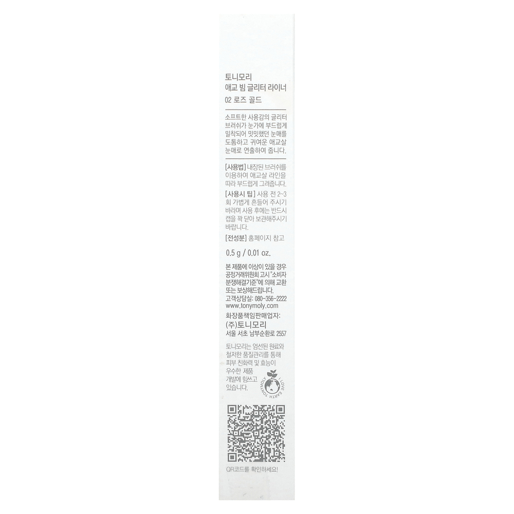 Tony Moly, Lovely Beam, лайнер с блестками, розовое золото 02, 0,5 г (0,01 унции)