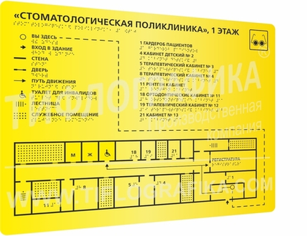Тактильная мнемосхема Оргстекло 470х610х8 мм. Монохром