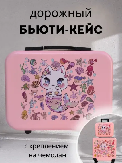 Чемодан LATS Русалка