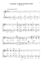 Полное собрание духовных концертов. Для хора без сопровождения. А. Архангельский