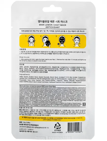 Маска для лица с экстрактом лимона