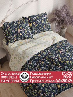 Постельное белье "Botany/Botany" 2-спальный наволочки 50х70 2шт Простынь на резинке 160х200 см Пододеяльник 175х215 см Сказка сатин
