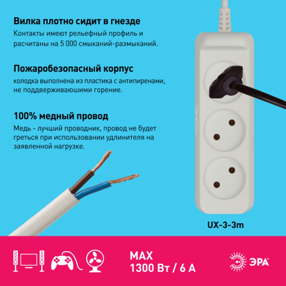 Удлинитель электрический ЭРА UX-3-3m без заземления 3 розетки 3м ШВВП 2x0,75мм2 6А | Бытовые удлинители