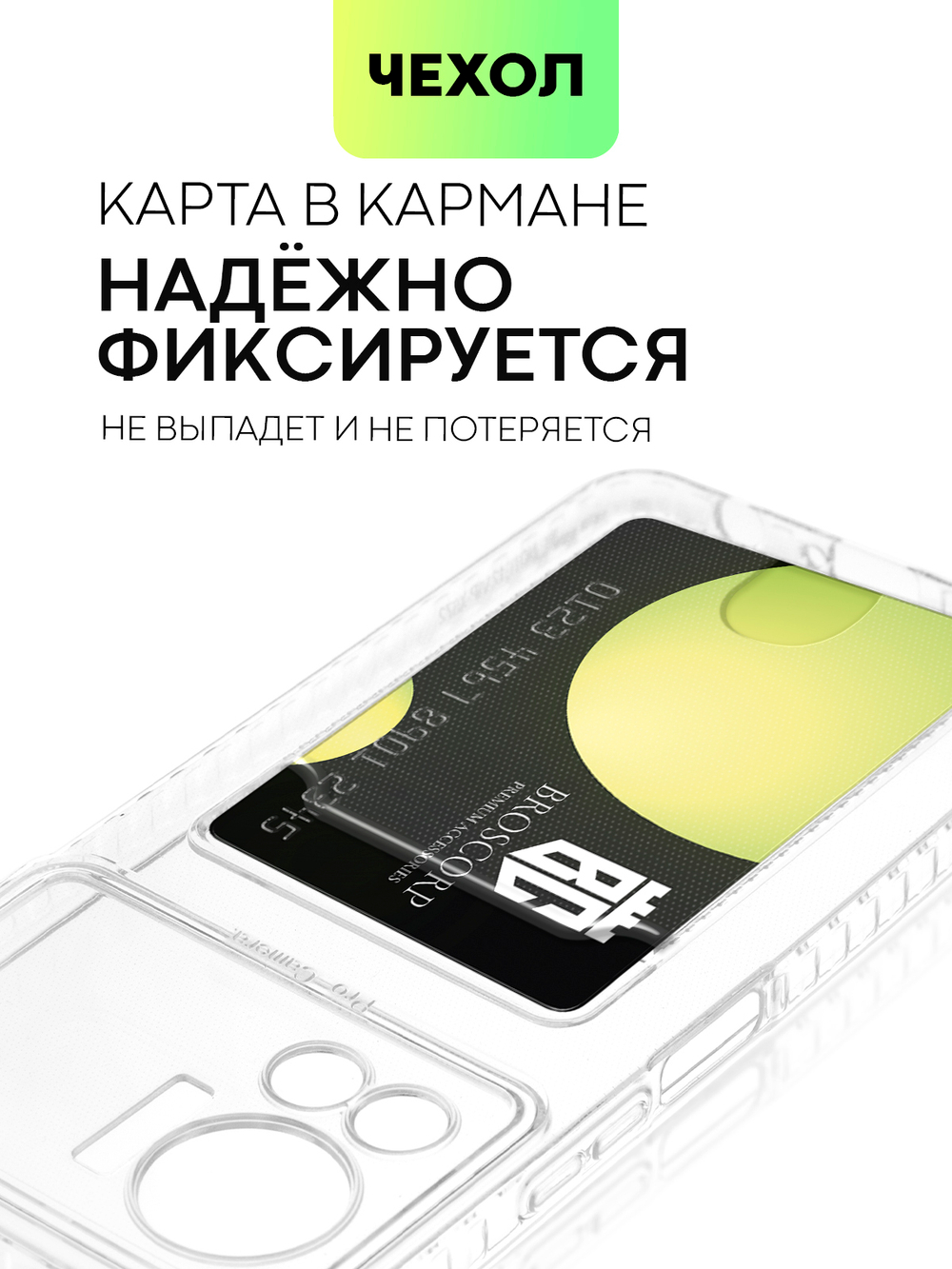 Чехол BROSCORP для Infinix Note 12 VIP (арт. INF-NOTE12VIP-TPU-01-POCKET)