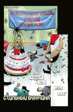 Комикс Каратель против Меченого