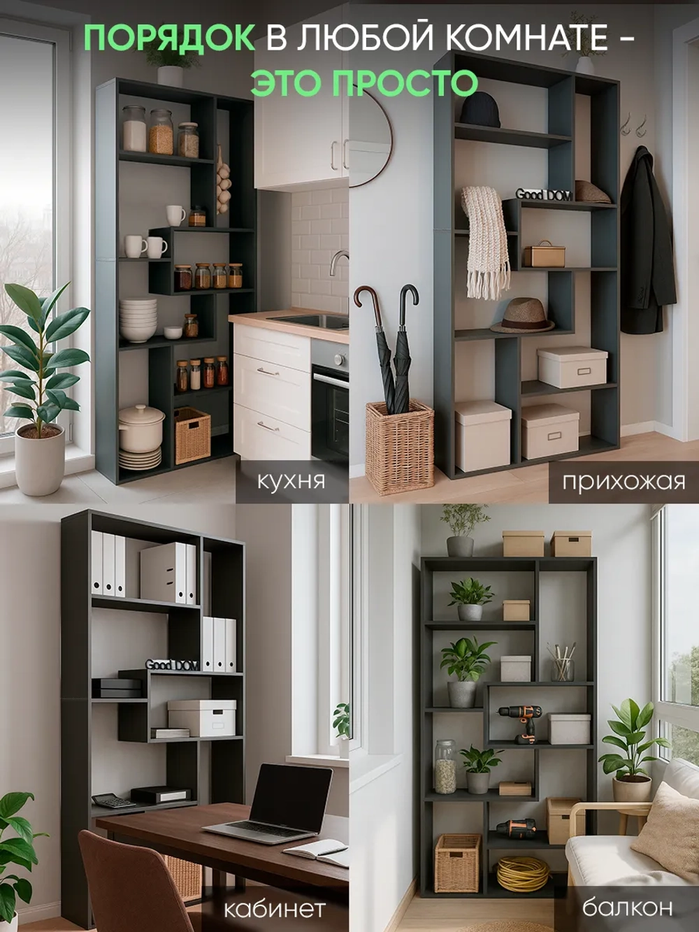 Стеллаж перегородка для зонирования