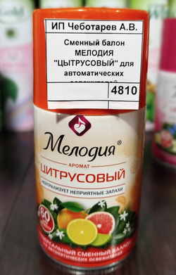 Сменный баллон 250 мл МЕЛОДИЯ "Цитрусовый", для автоматических освежителей, универсальный, (1/6) 605229