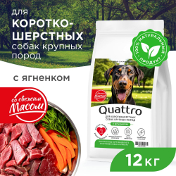 Корм сухой для взрослых собак крупных пород, премиум полнорационный комплекс, для короткошерстных собак, с ягненком, 12 кг, QUATTRO