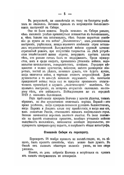 Сибирь, союзники и Колчак. Том 2. Части 2 и 3 | Г.К. Гинс
