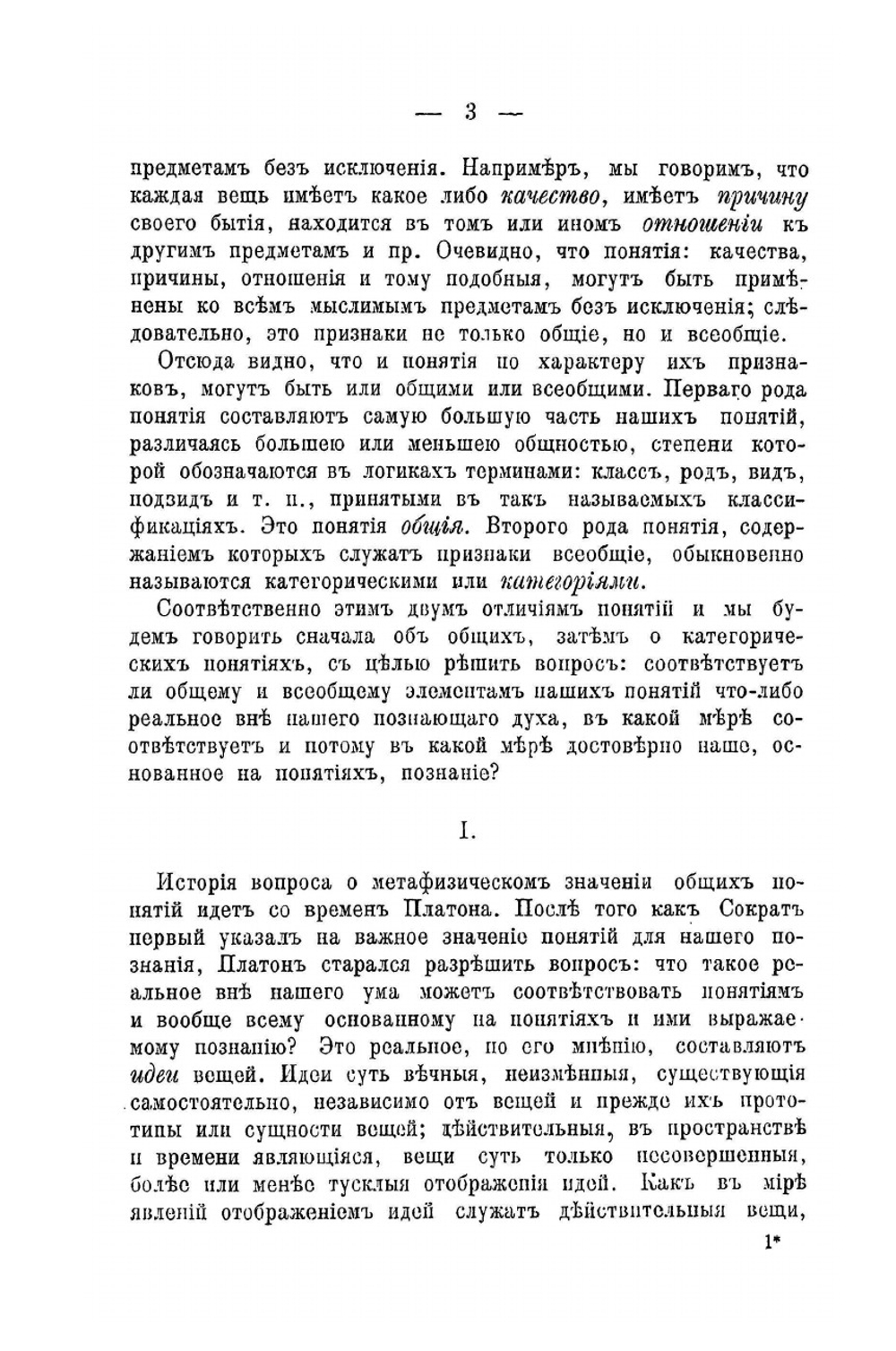 Сочинения. Том I. Выпуск 3 | В.Д. Кудрявцев-Платонов