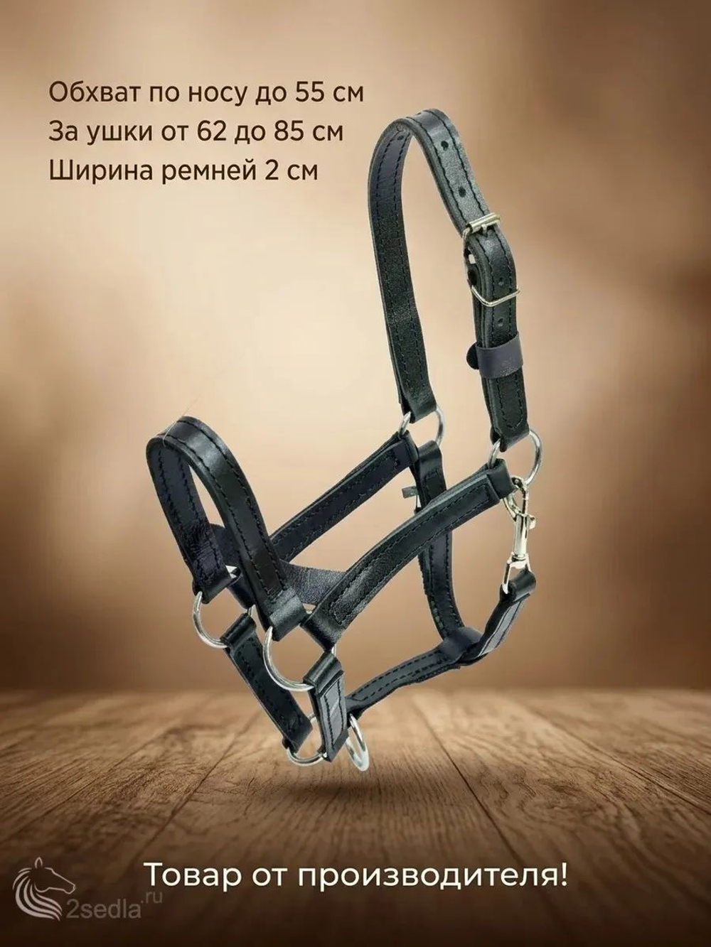 Недоуздок из натуральной кожи