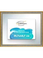 Зеркало 39,7x49,7 настенное в раме
