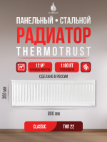 Радиатор панельный THERMOTRUST 22 300 x 800 Classic