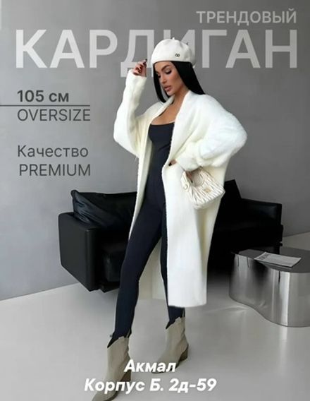 Кардиган 7353336 Fabrika