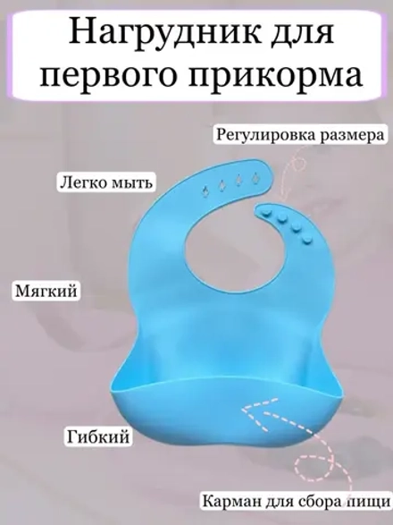 Нагрудник силиконовый