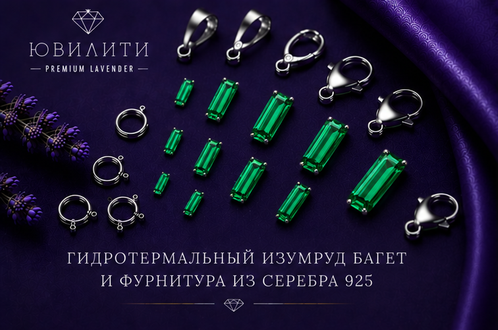 Гидротермальный Изумруд Багет