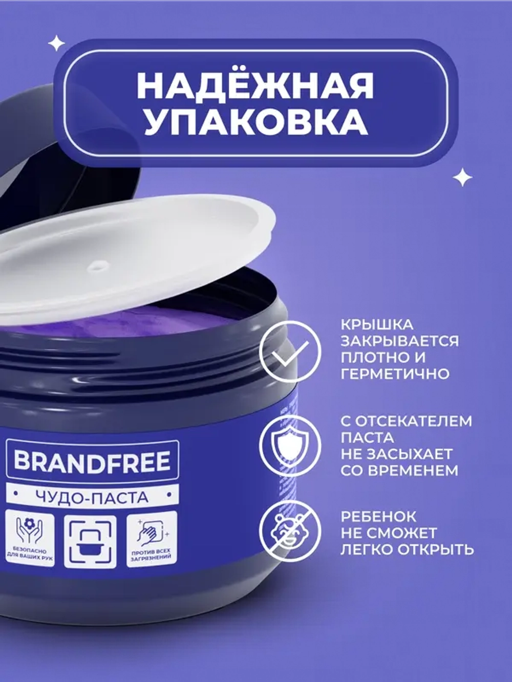 BRANDFREE Чистящая паста для уборки, пятновыводитель, для твердых поверхностей, 500г