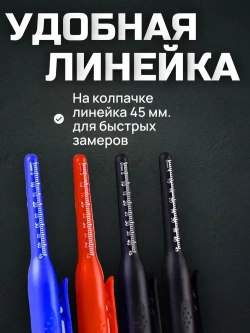 Маркер строительный тонкий ; с длинным наконечником ; 4 шт (черный, красный, синий, белый) ; стержень 45 мм