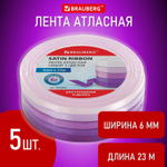 Лента атласная ширина 6 мм пурпурный СПЕКТР набор 5 цветов по 23 м BRAUBERG (3 штуки в упаковке)