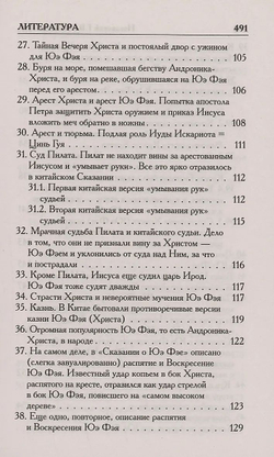 Носовский Глеб Владимирович, Фоменко Анатолий Тимофеевич / Как было на самом деле. Царь Славян в зеркалах истории